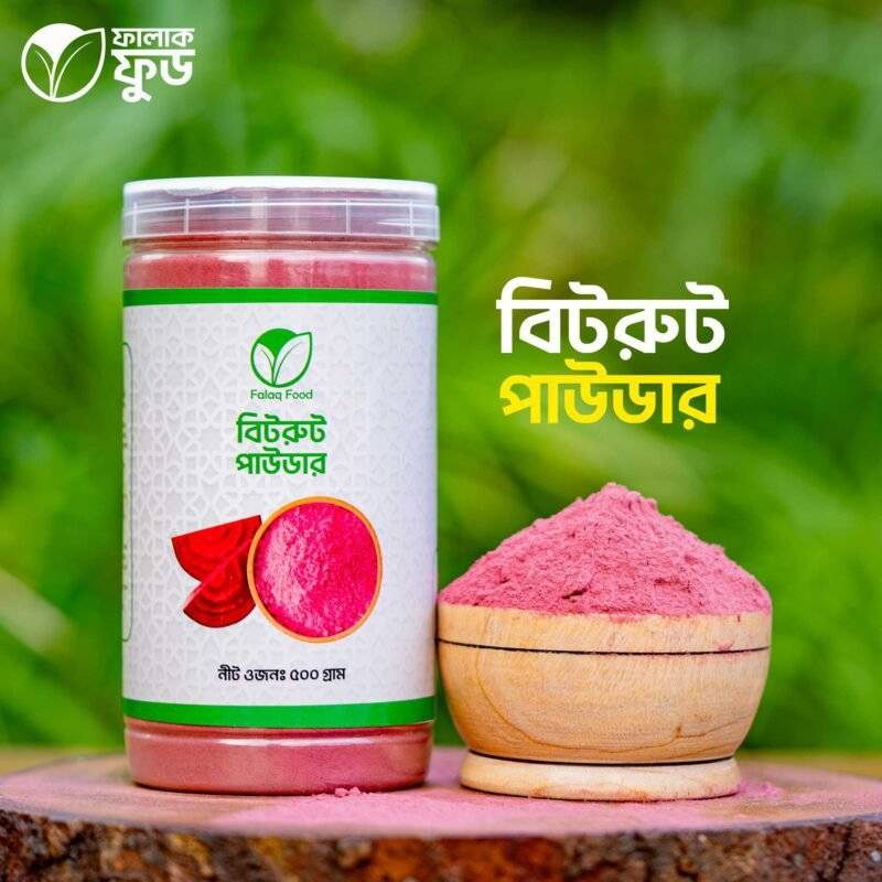বিটরুট পাউডার এর উপকারিতা, খাওয়ার নিয়ম, পরিমাণ এবং দাম?