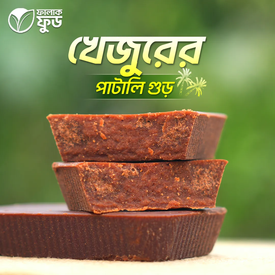 Patali Gur (পাটালি গুড়)