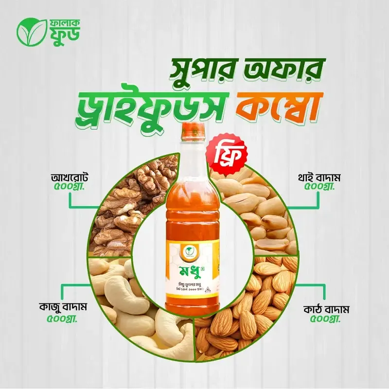 ড্রাই ফুডস কম্বো – (Dry Foods Combo)