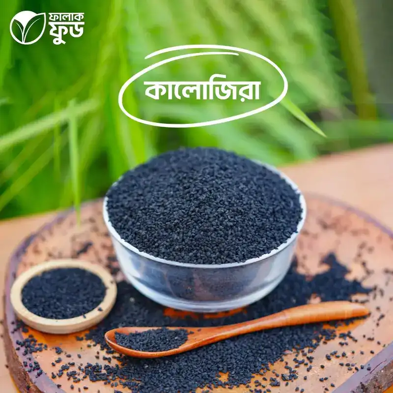 কালোজিরা (Kalojira) – 500G / 1KG